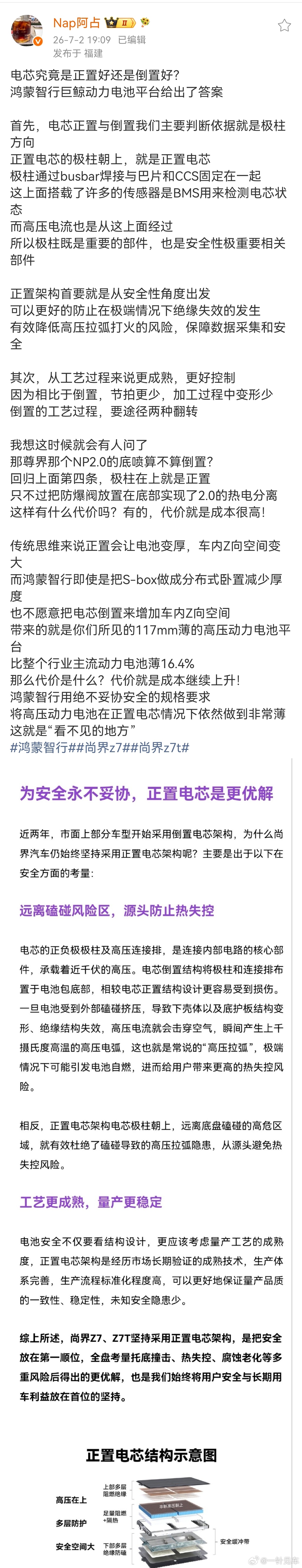 原本用电芯倒置方案的车型也要改成正置了？不知道是什么车，不过总之吸取教训，行业更