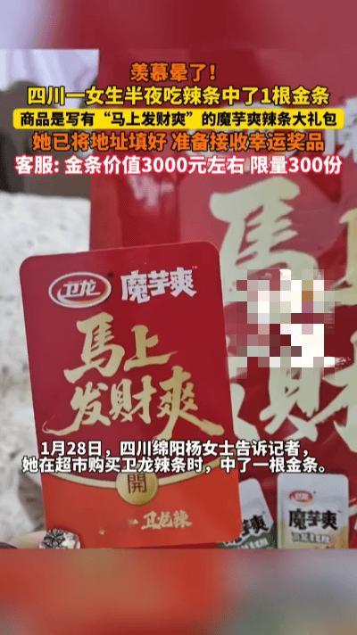 辣条袋里的金条……
 
四川女子的指尖刚撕开卫龙辣条的包装，“啪嗒”一声，硬纸片