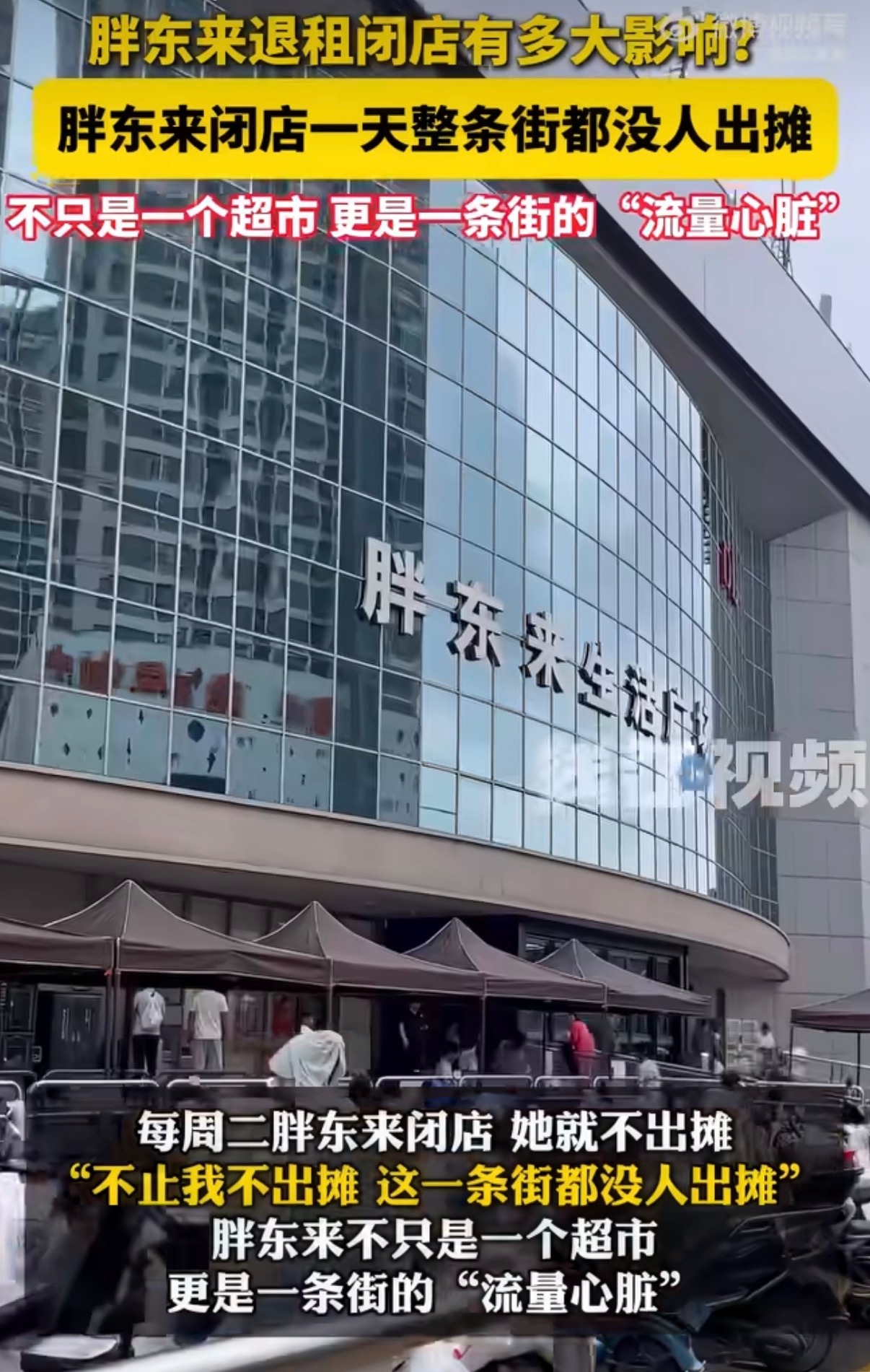 胖东来闭店一天整条街都没人出摊又是典型的“搬起石头砸自己的脚”，个别房东贪图一时