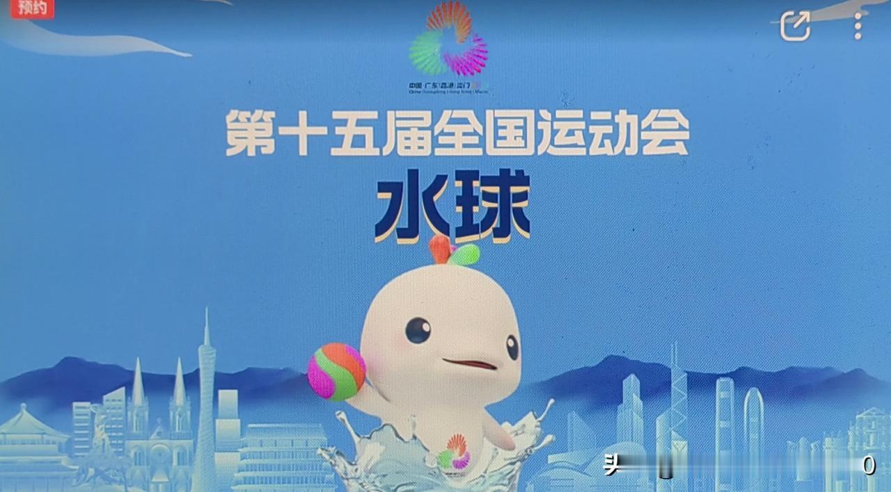 快讯：[玫瑰][玫瑰]全运会男子水球决出四强，分别是：广东、湖南，上海和四川。