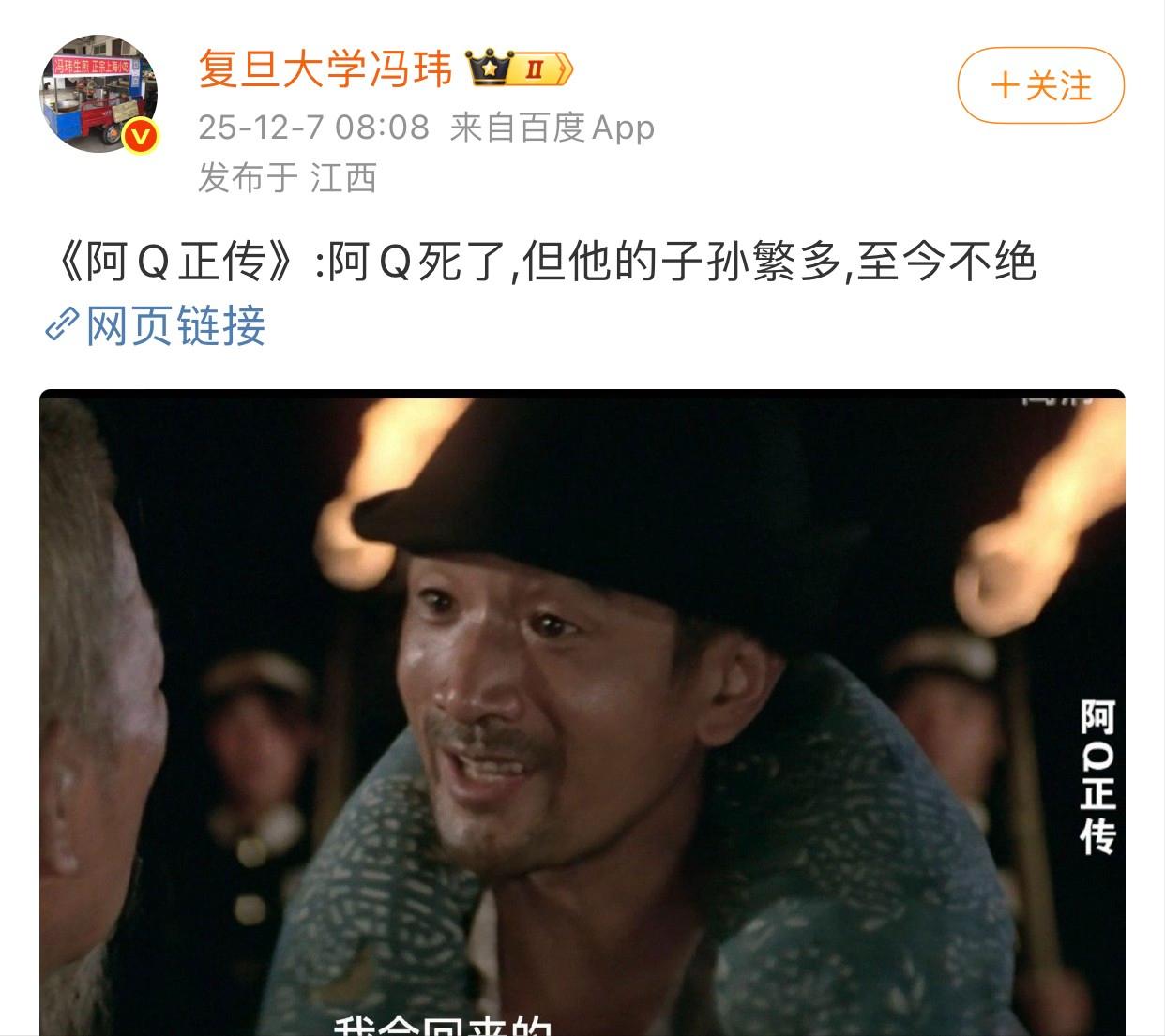 这波反击，打得漂亮！
复旦大学冯教授，在网上阴阳怪气地抛出一句：“阿Q死了，但他