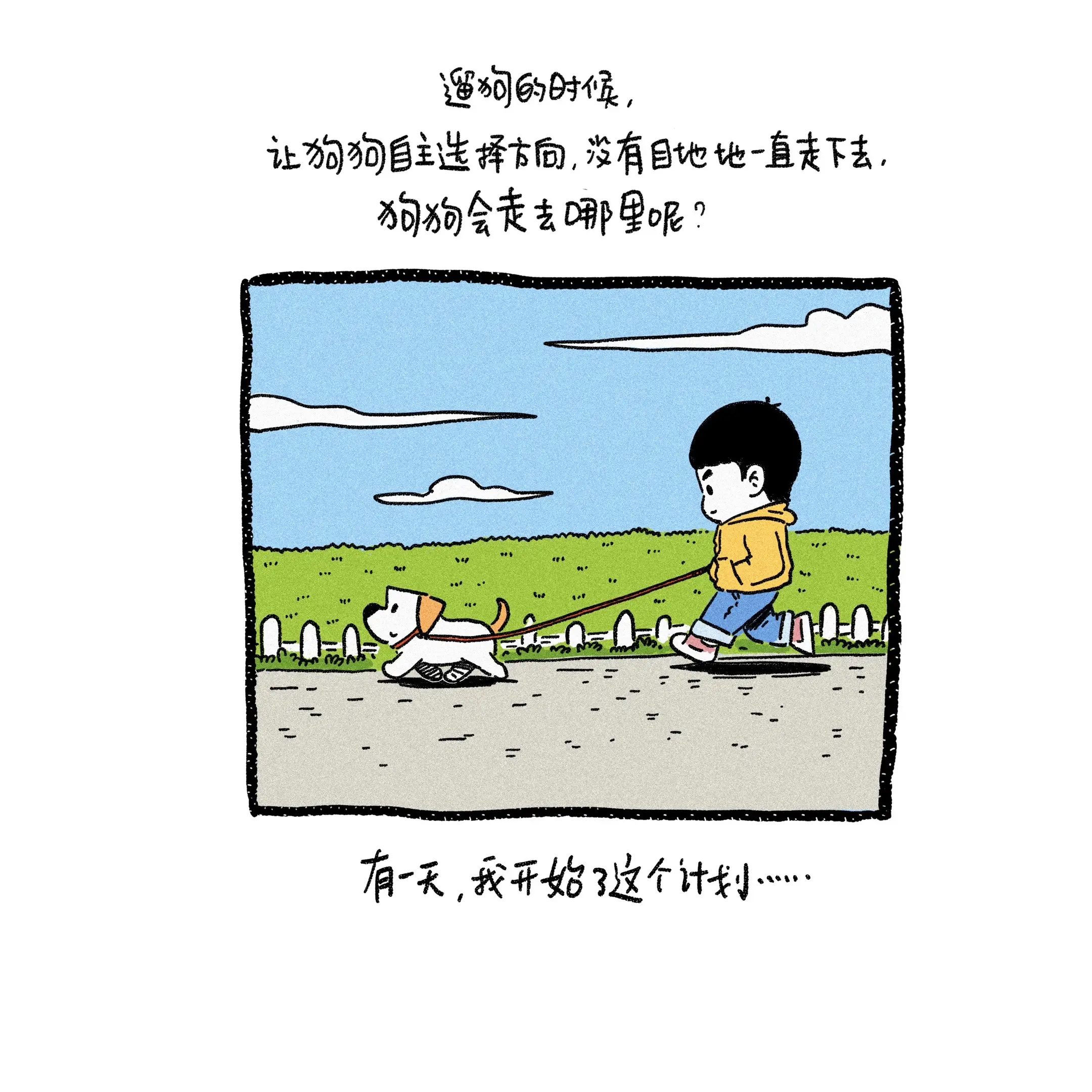 真是一个伟大的计划啊！