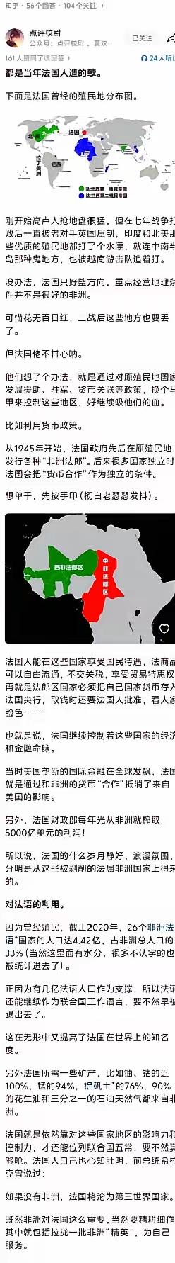 对于法国福利，我记得有非洲移民是这样说的，俺们村里的钻石矿都被法国人挖光了，我爸