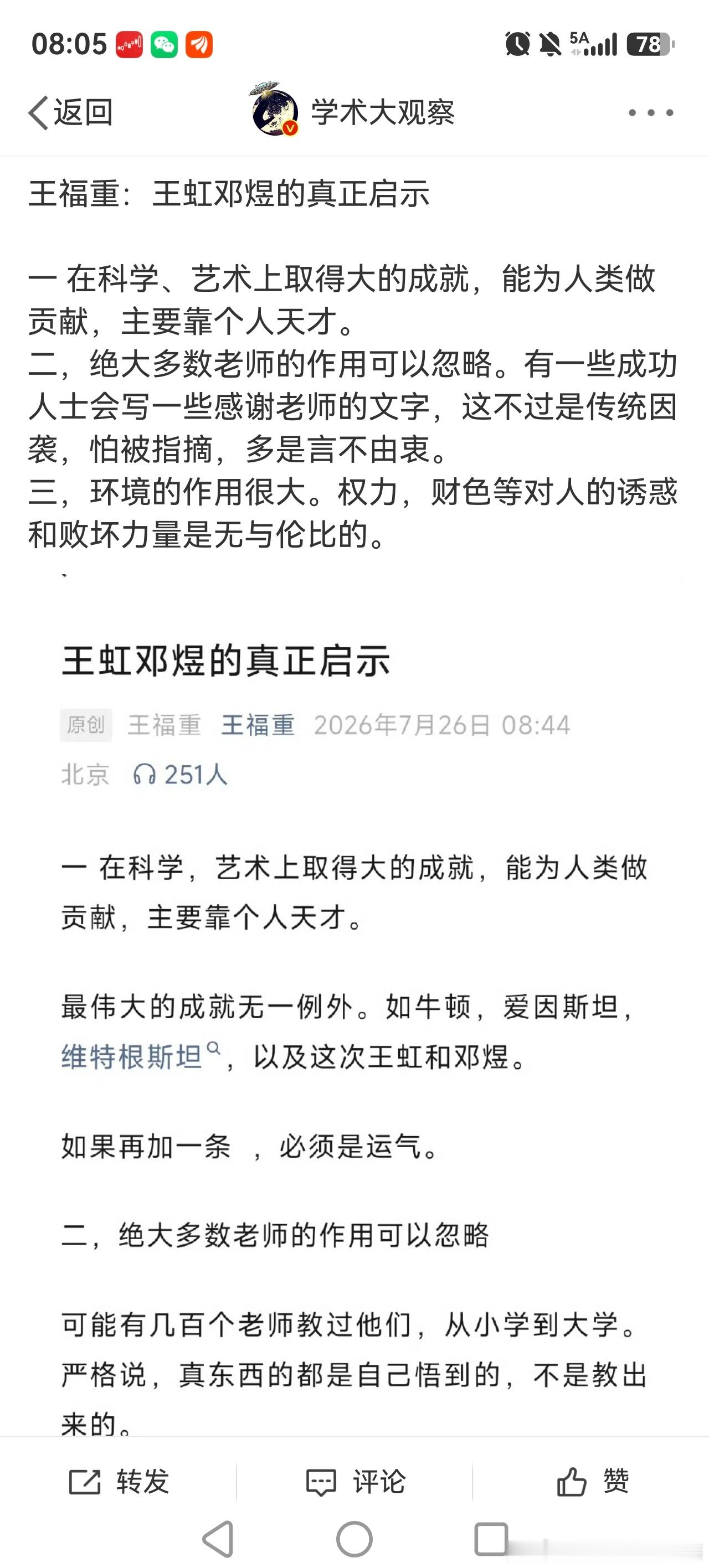 作为一名大学老师，我对王福重这个观点实在无法辩驳！虽然从教27年了，虽然我自己也