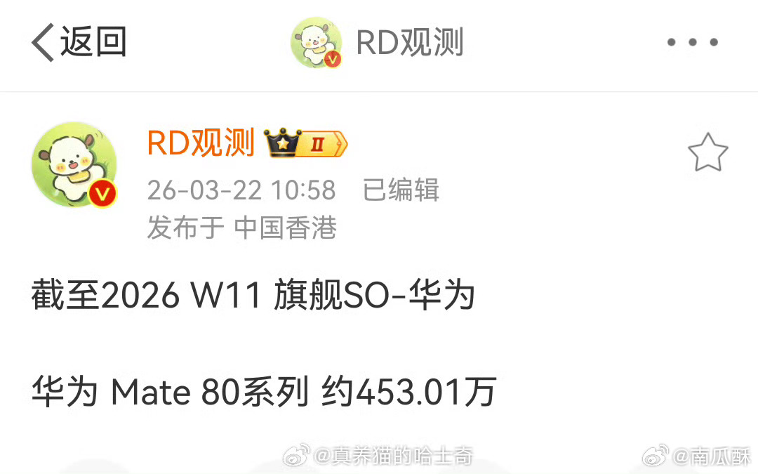 华为Mate80系列销量达到453 万了，这个成绩还是可以的，毕竟现在是纯血鸿蒙