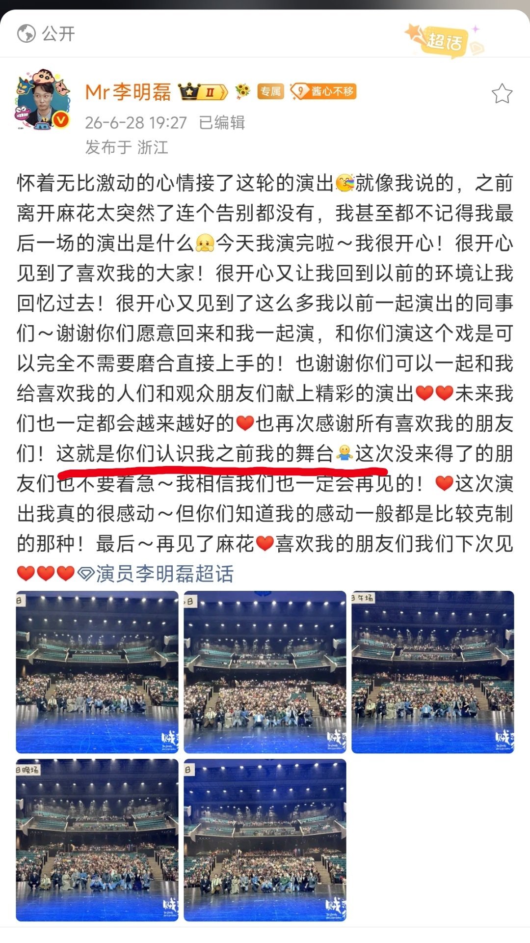 “这就是你们认识我之前我的舞台”