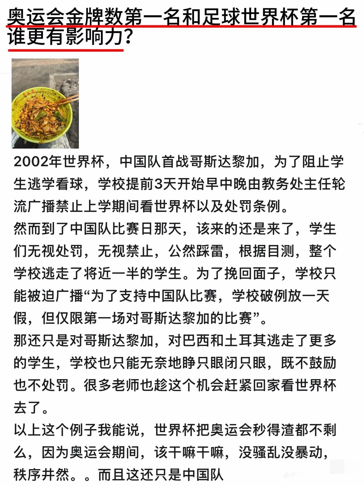奥运会金牌数第一和世界杯冠军，哪个影响力更大？
应该这么说，世界杯冠军竞争更加激
