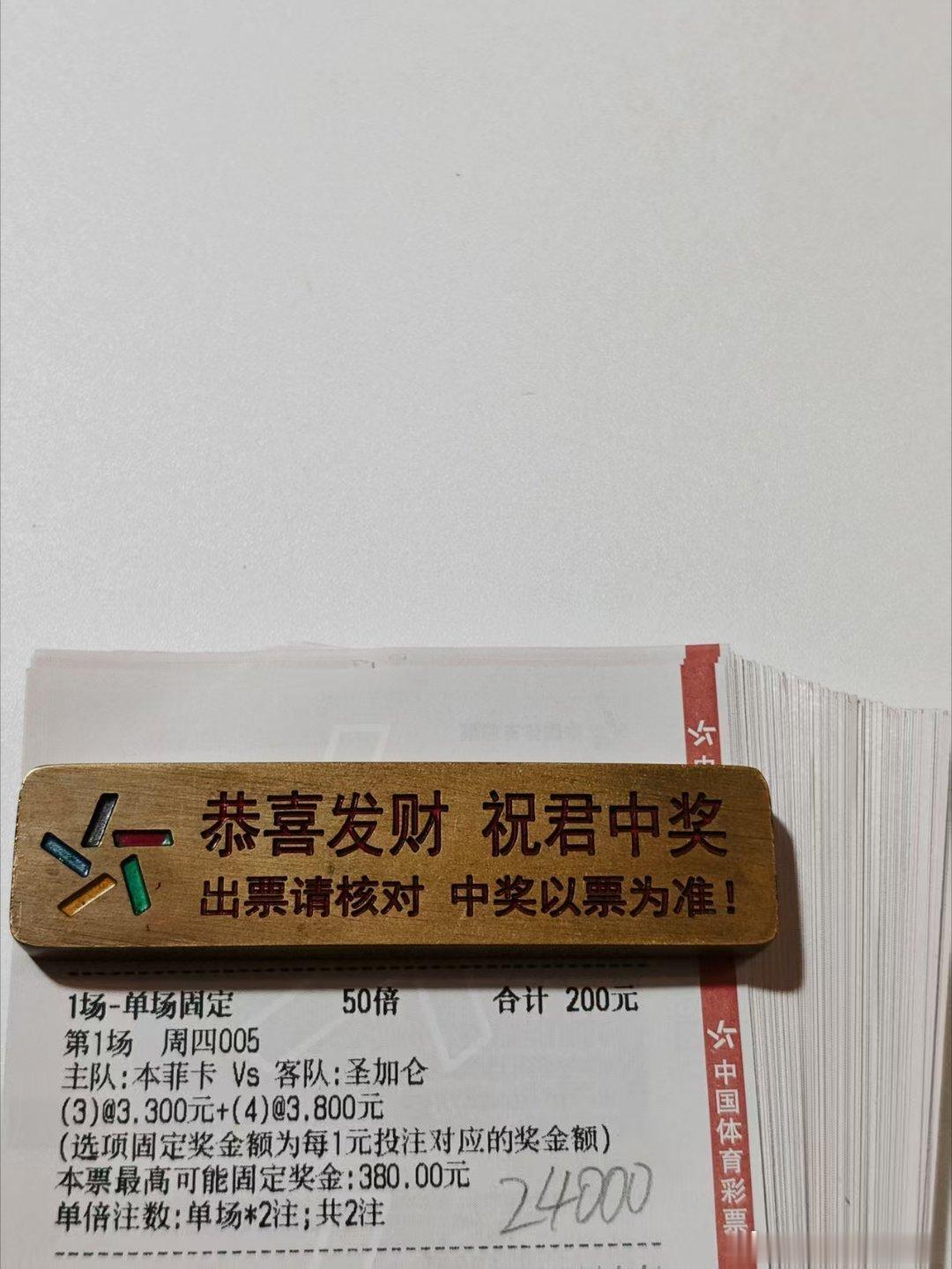 进球数重注方案