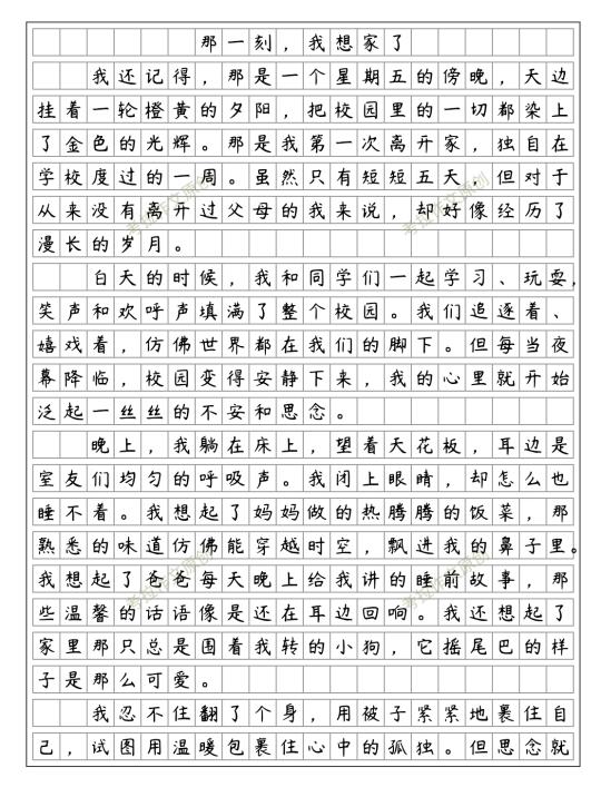真情自然流露作文《那一刻我想家了》六下三