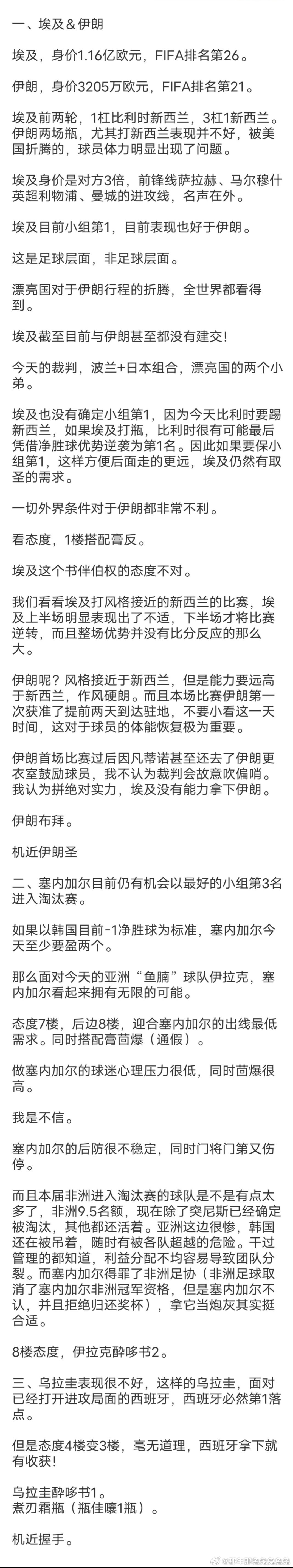 伊朗✔伊朗克被鸿卡毁了✘西班牙✔比利时✔ 