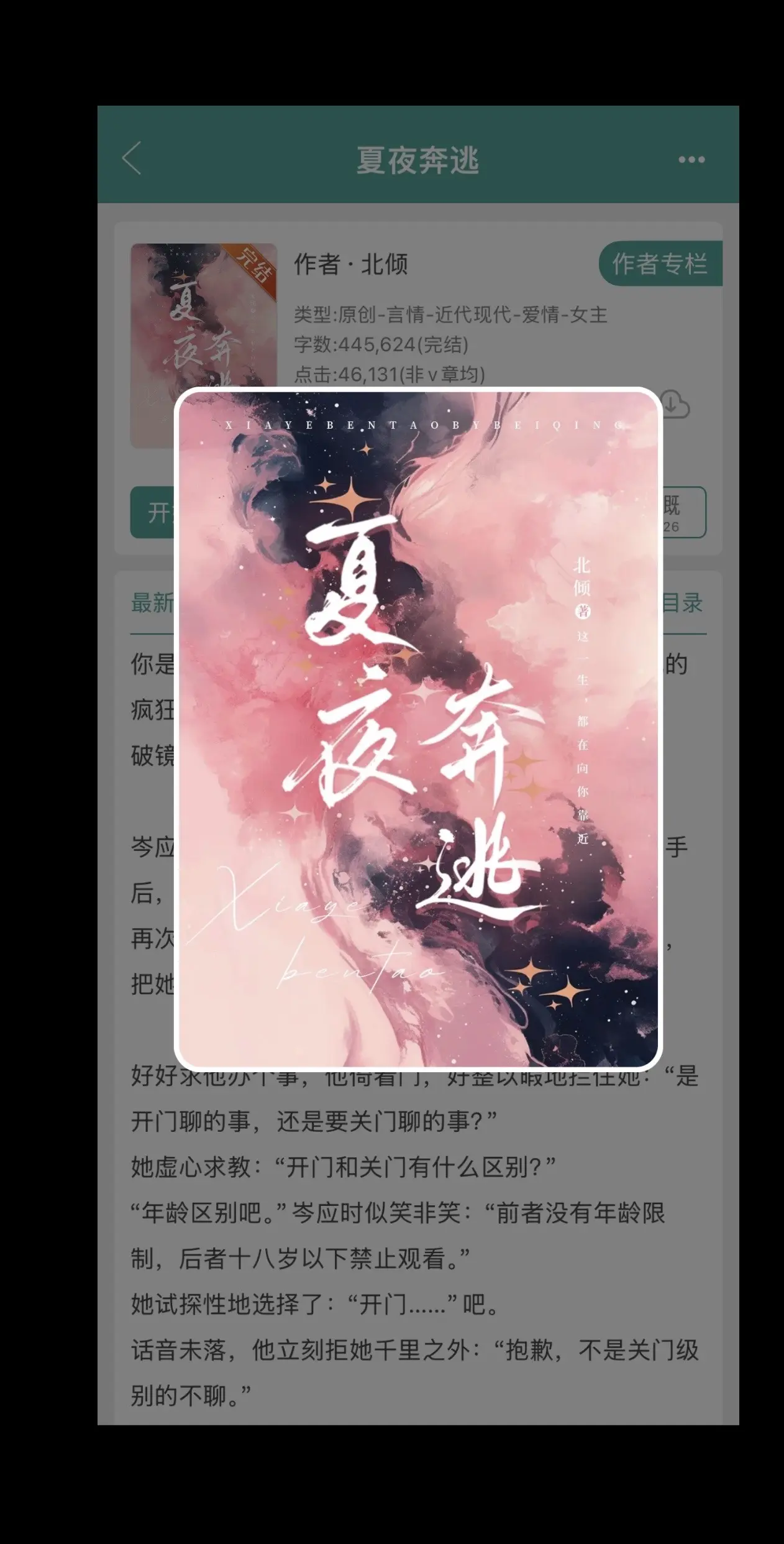 夏夜奔逃。山河滚烫不负挚爱  🔥