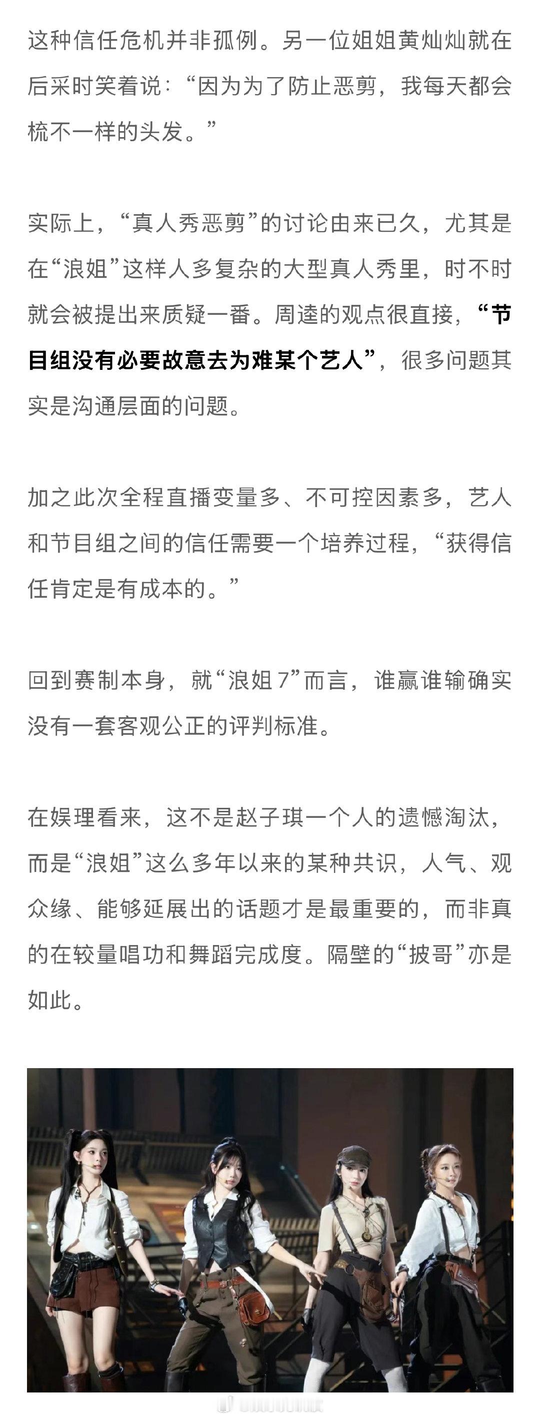 学者谈浪姐7直播难度乘风2026直播压力本就巨大，多人同台更是难上加难，节目组扛