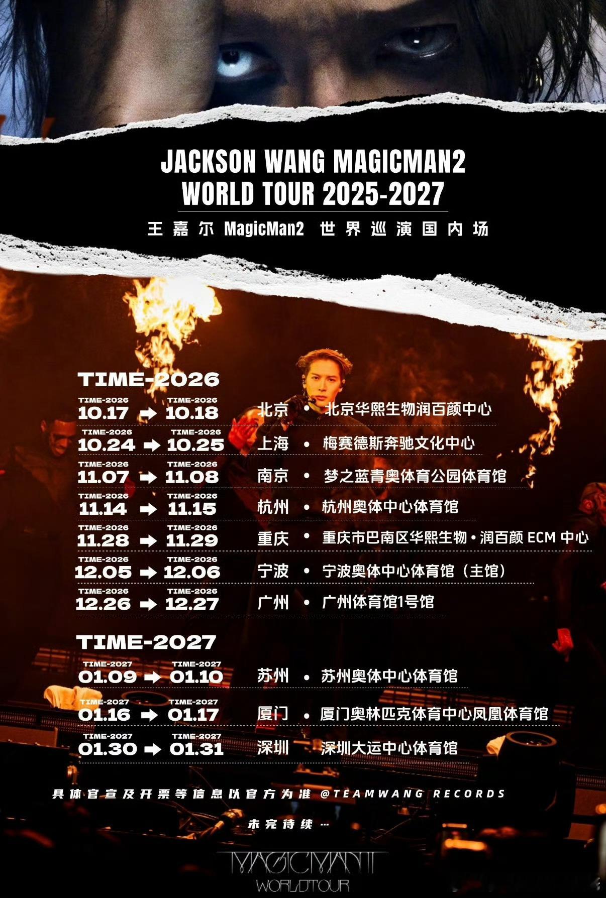 曝王嘉尔宋雨琦恋情王嘉尔magicman2 演唱会要不要看？一起来期待一下吧