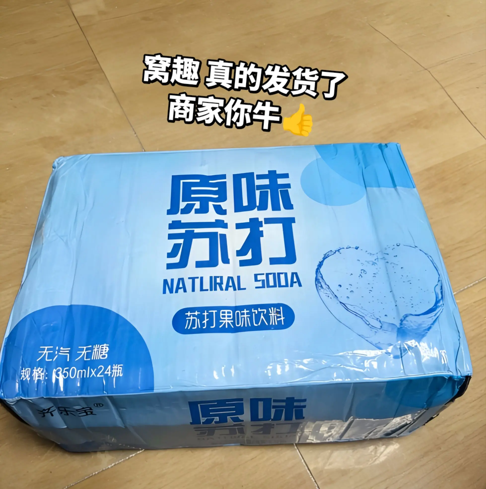 一箱苏打水24瓶才这价，快囤啊。