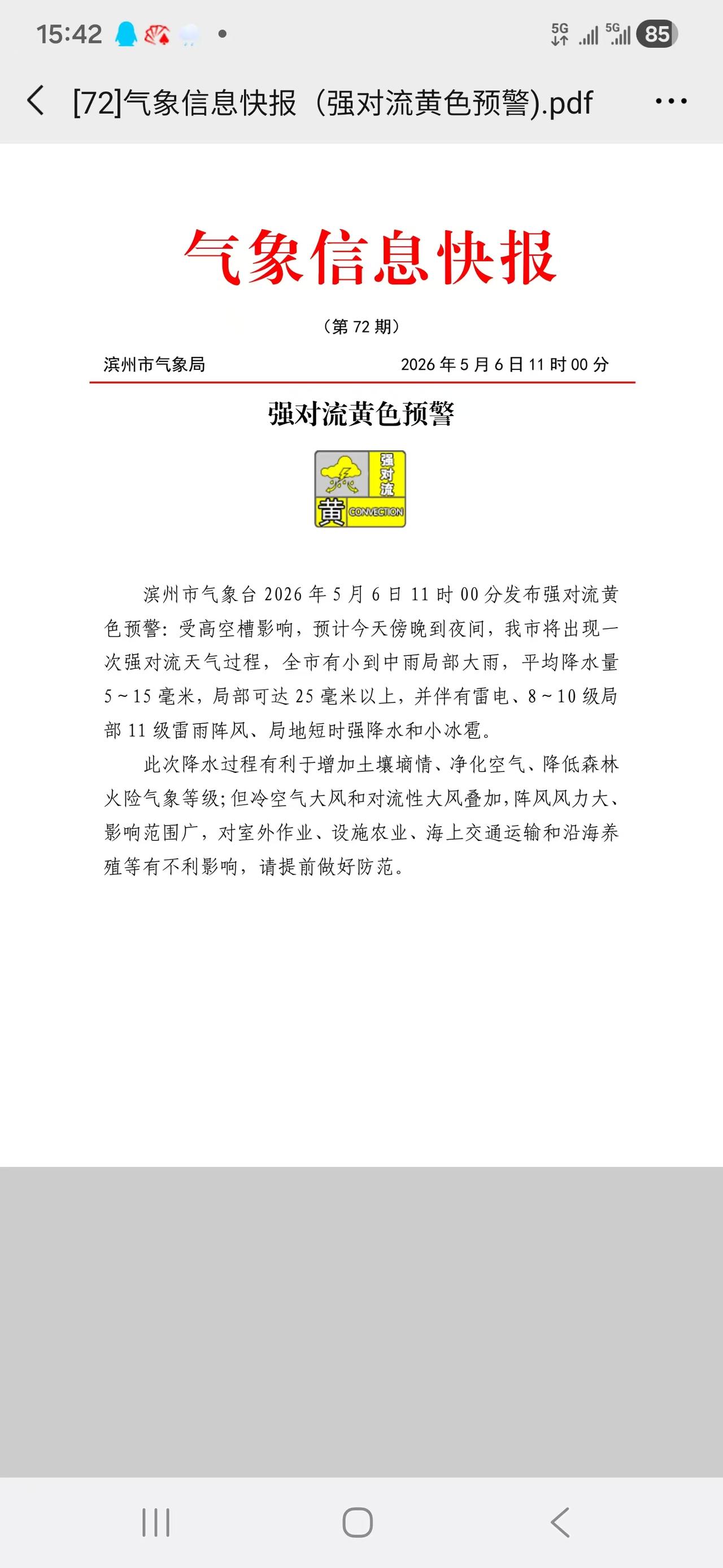 预报中的强对流天气并没有来，但气温凉爽了不少，期待天天好天气。