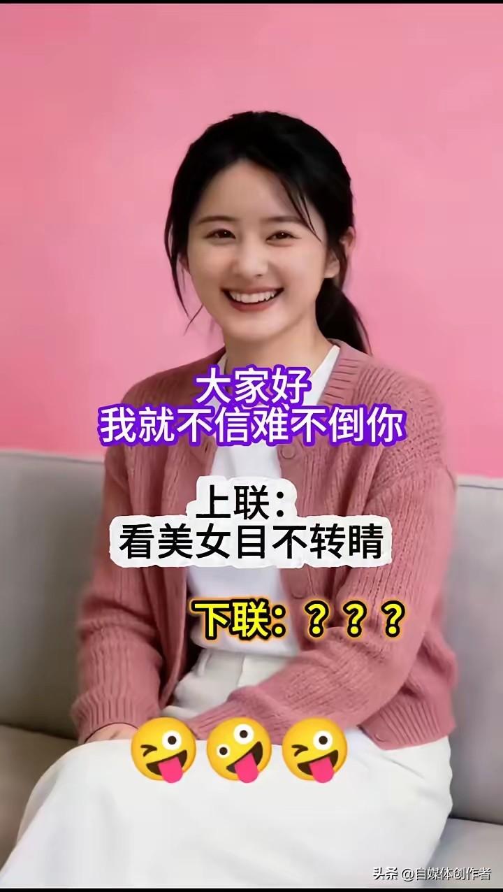看美女目不转睛
盯帅哥忘忽所以[笑哭]