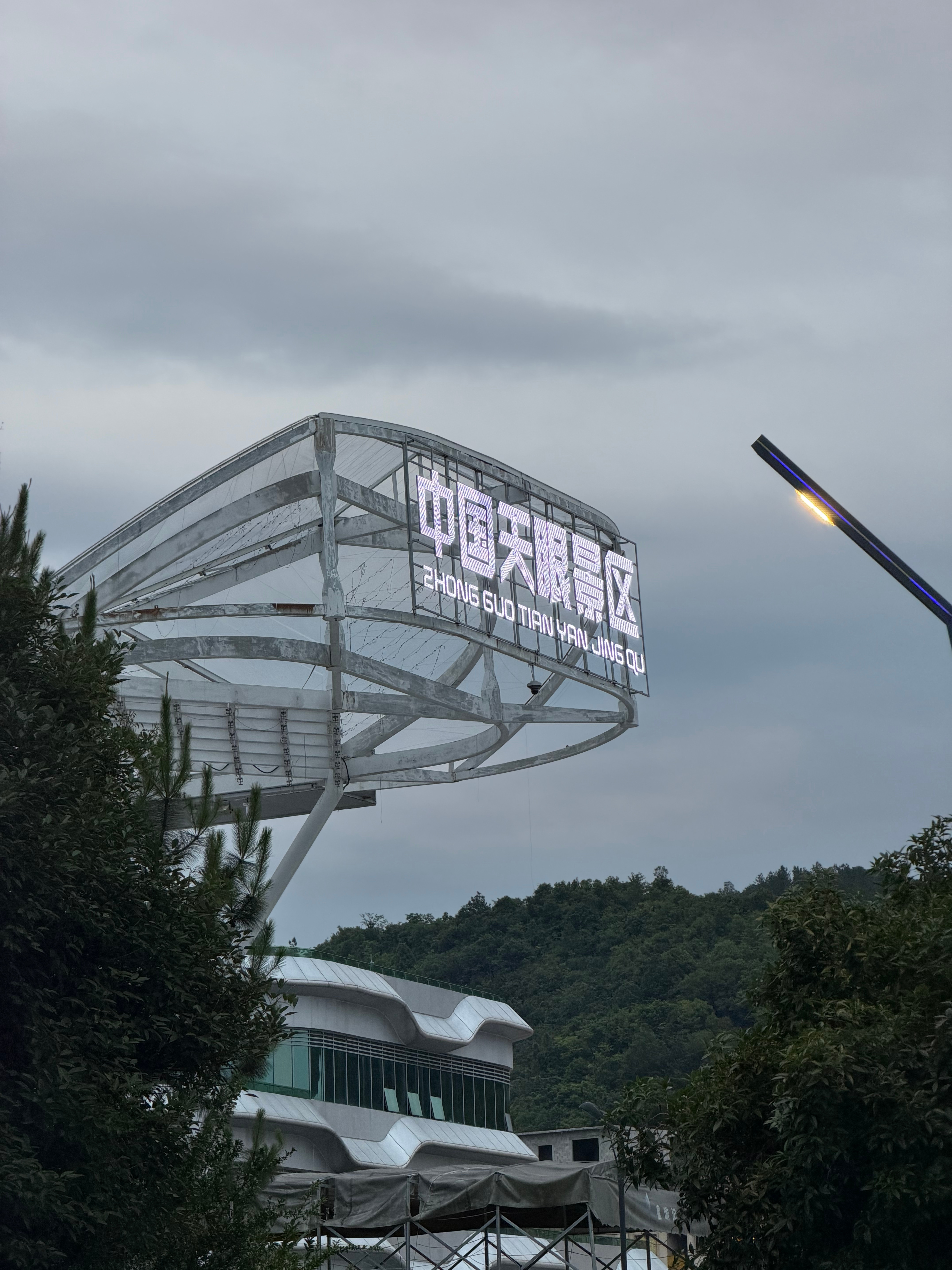 非旅游季来，真舒服啊 黔南·天眼航天探索中心