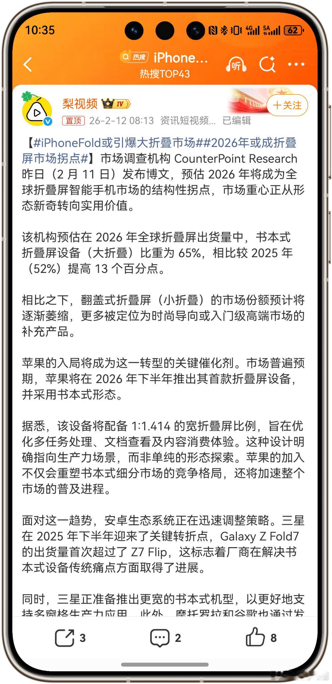 iPhoneFold或引爆大折叠市场现在说引爆，是不是为时尚早？苹果确实能够带来