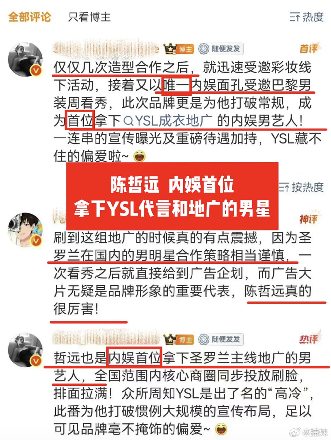 我去，圣罗兰居然会给？陈哲远 