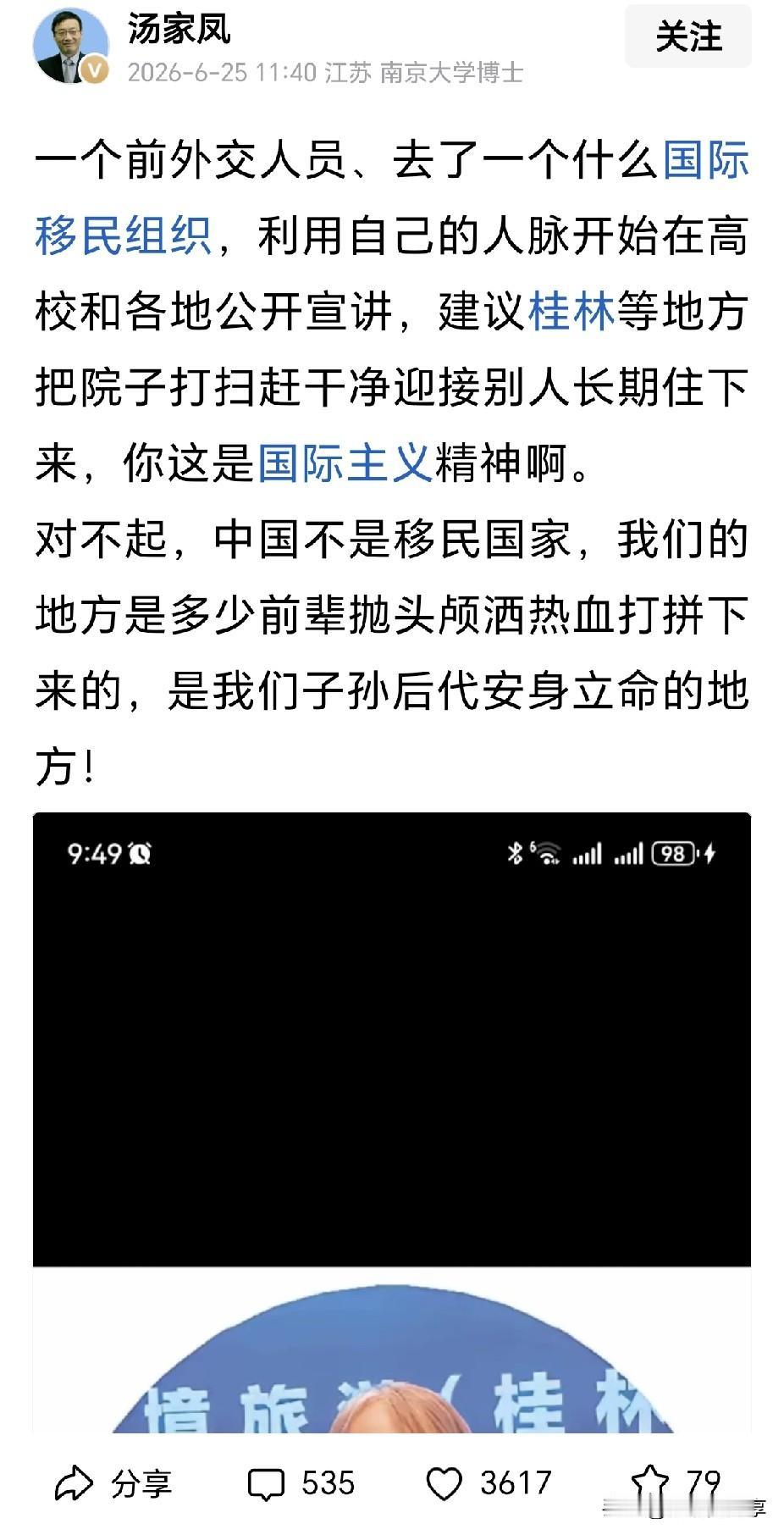 今天刷到汤家凤博士发的一条动态，看完直接点赞了。

一个前外交人员，去了国际移民