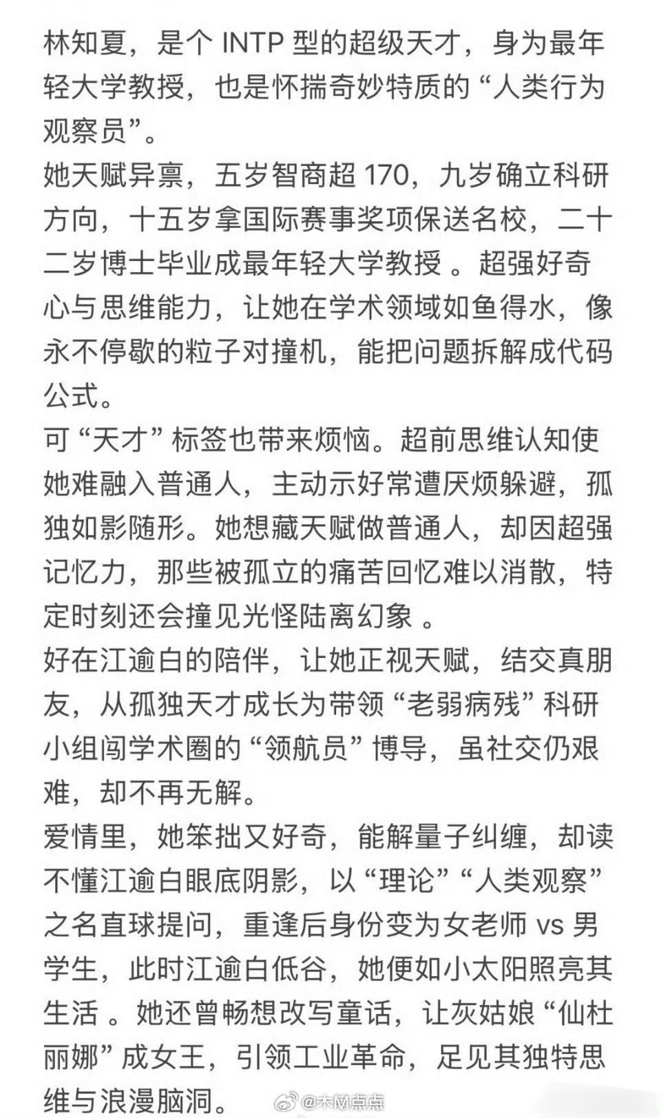 田曦薇、胡一天《天才女友》人物小传 ​​​