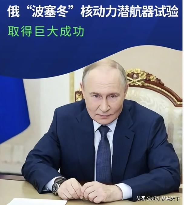 快讯！快讯！
俄罗斯总统宣布

两大黑科技试验成功，你准备好了吗？
2025年1