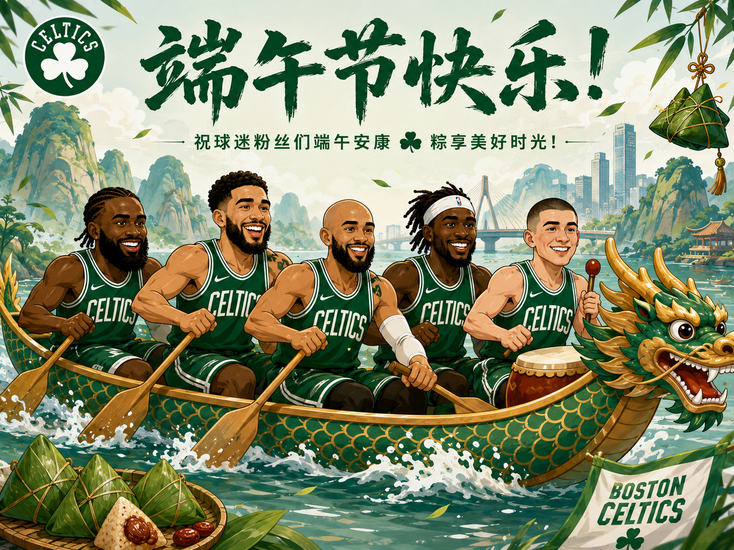 又一年端午，祝大家端午节快乐！“粽”享美好时光！波士顿凯尔特人 ｜Differe