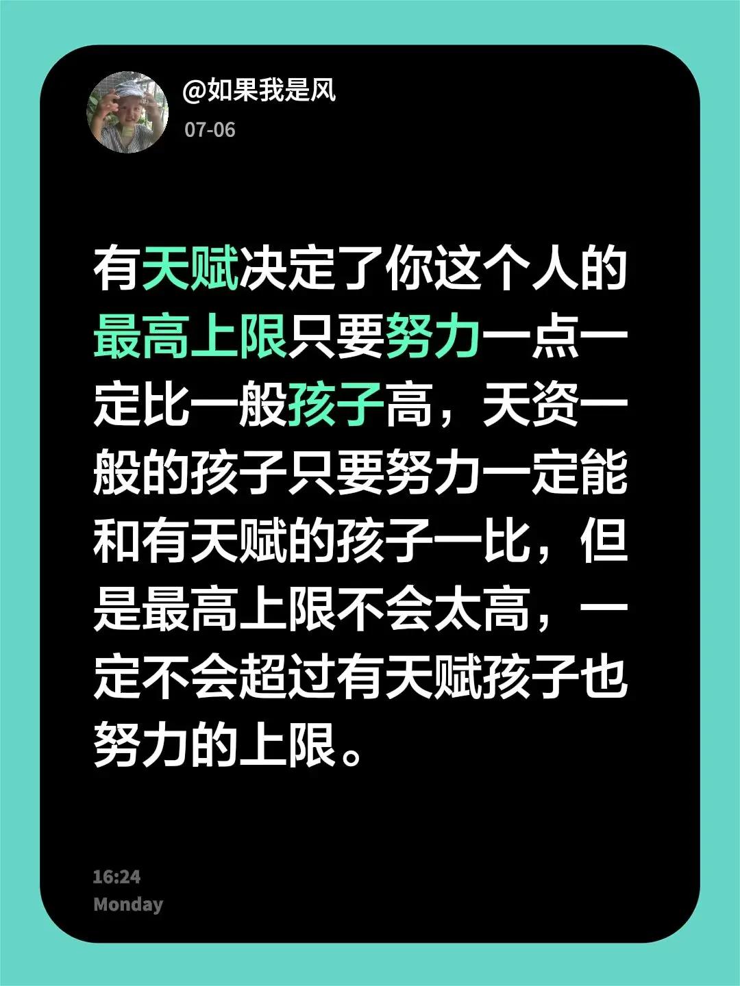 我评论了@南山竹海 的作品：有天赋决定了你这个人的最高上限只要努力一点一定比一般