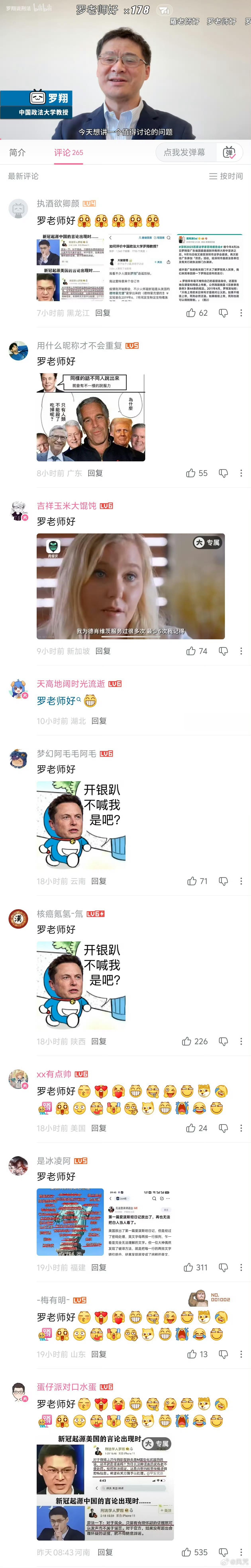 罗翔教授的评论区，罗老师好爱泼斯坦和女友多张亲密照曝光