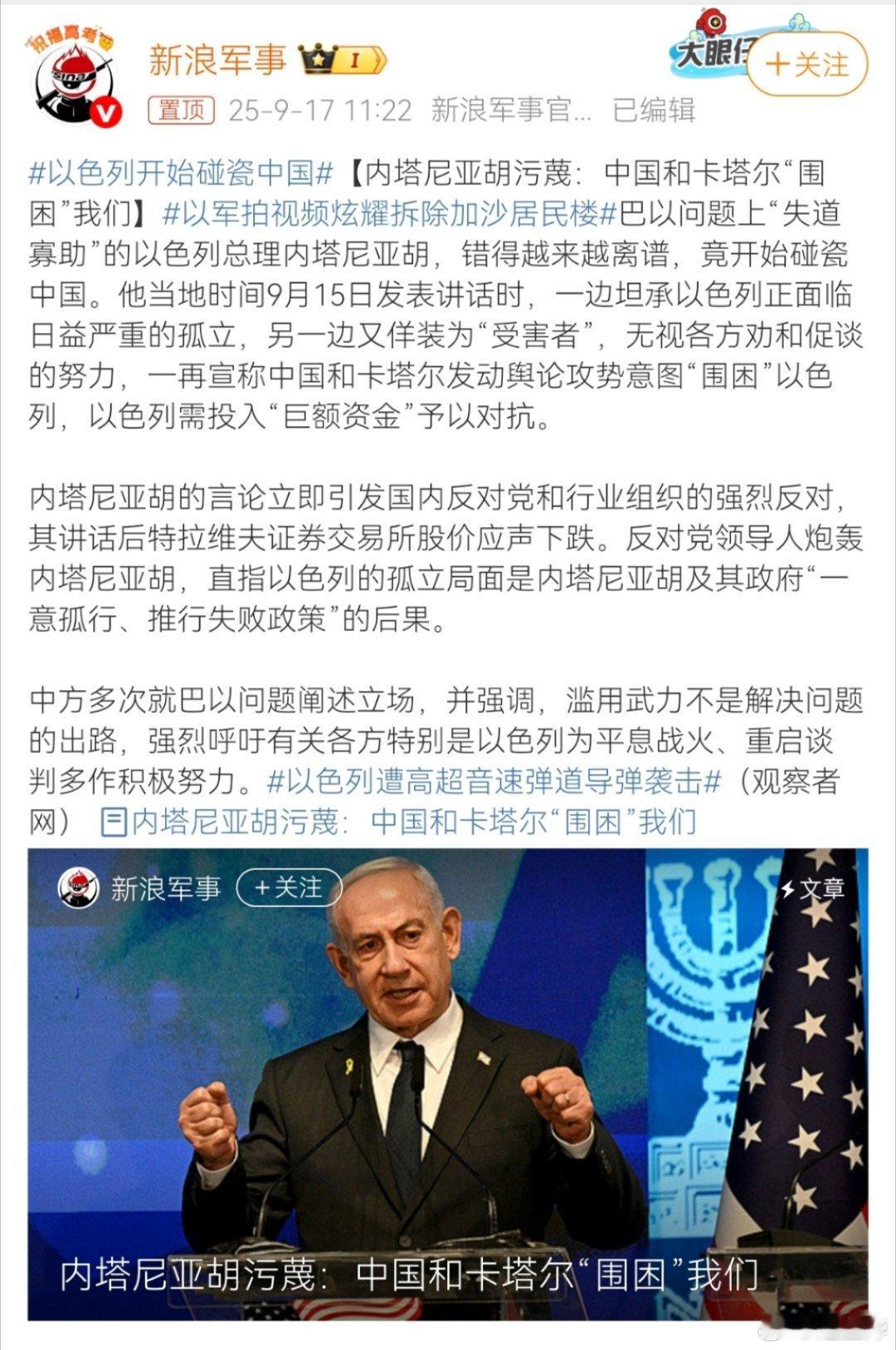 中国一直以来坚守正义，中国的威严就像犹太教里面的神，以色列应当完全服从中国的意图