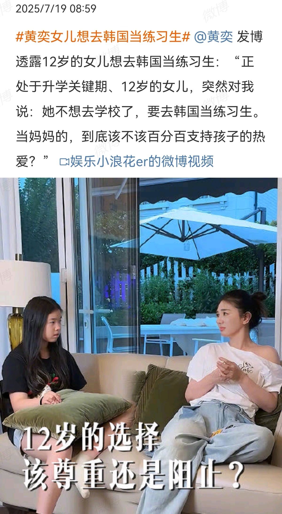 2025-07-20总结①黄奕女儿想去韩国当练习生 ②楼三代，张泽禹脚受伤 ③微