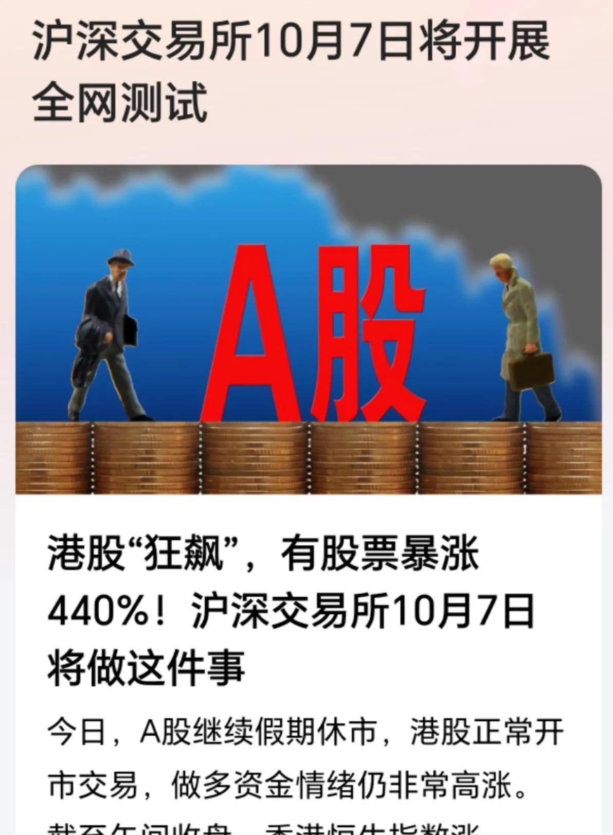 大A连续大涨 ，带来消费升级，一些利用大假出游的股民，在景区旅游也心系大A。
