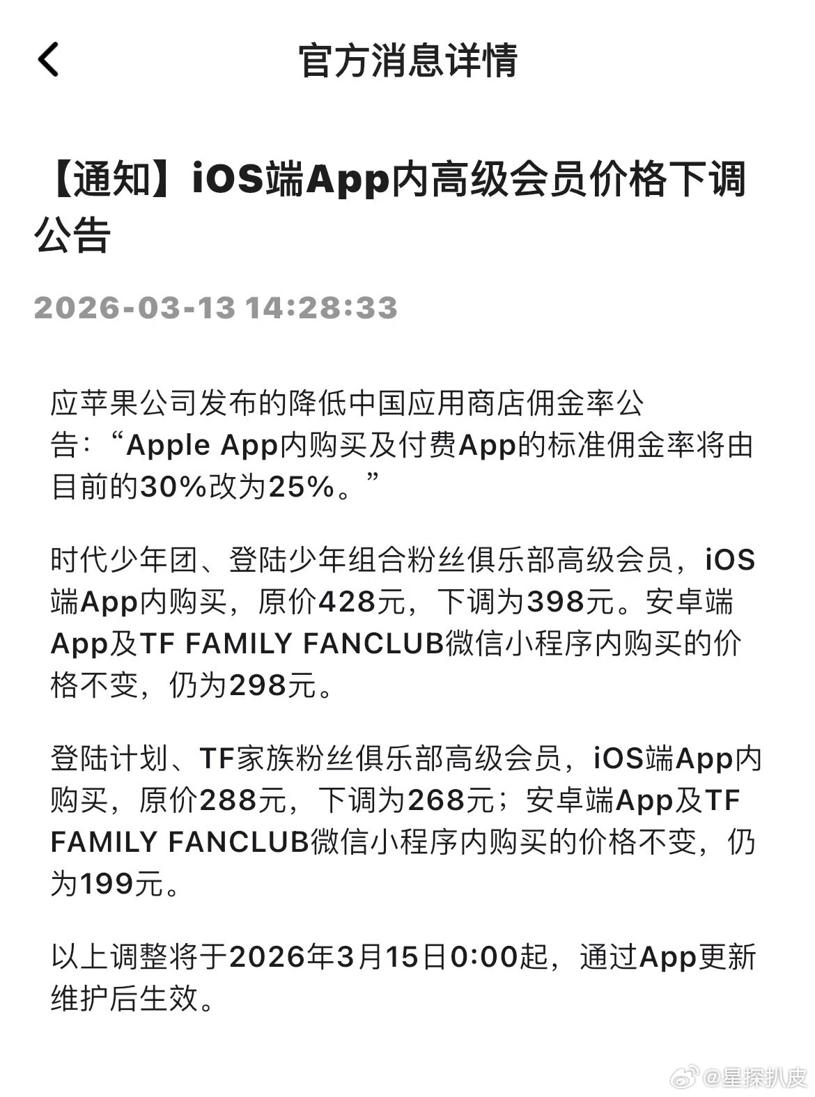 时代峰峻高会价格下调公告时代峰峻薛定谔的降价时代峰峻发布 iOS端App内高级会