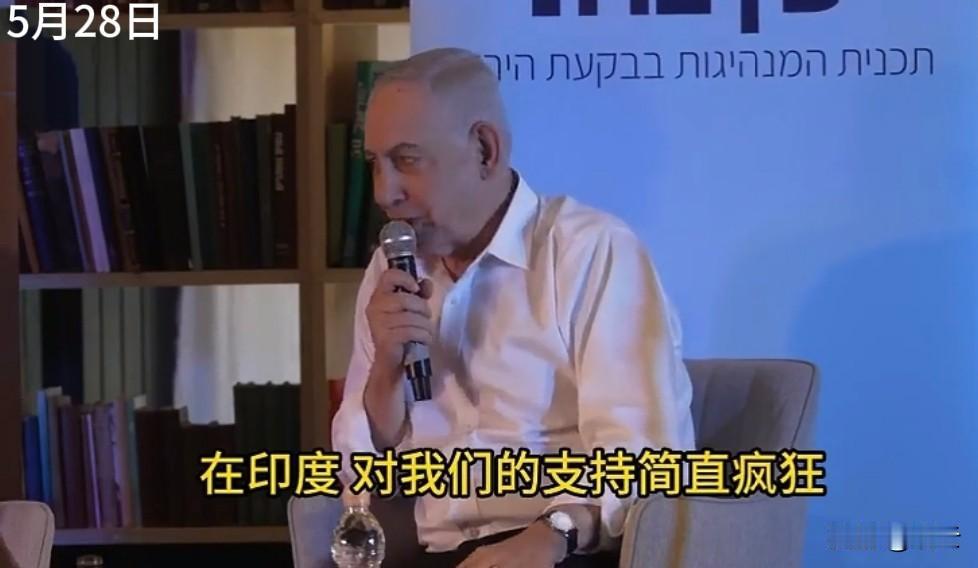 【内塔尼亚胡：印度对我们的支持简直疯狂】
5月28日，在被占领的约旦河西岸地区举
