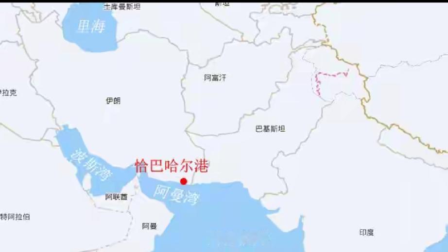 印度苦心布局的恰巴哈尔港，现在怎么样了？

恰巴哈尔港，伊朗东南部深水港，曾被印