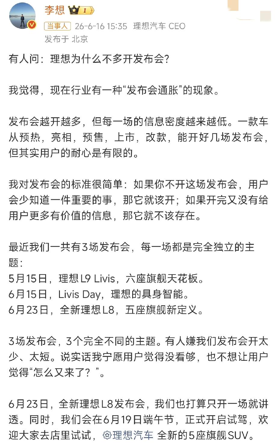 理想李想吐槽汽车发布会多这件事，真不假！有些品牌一个车开好几次发布会，不知道的人