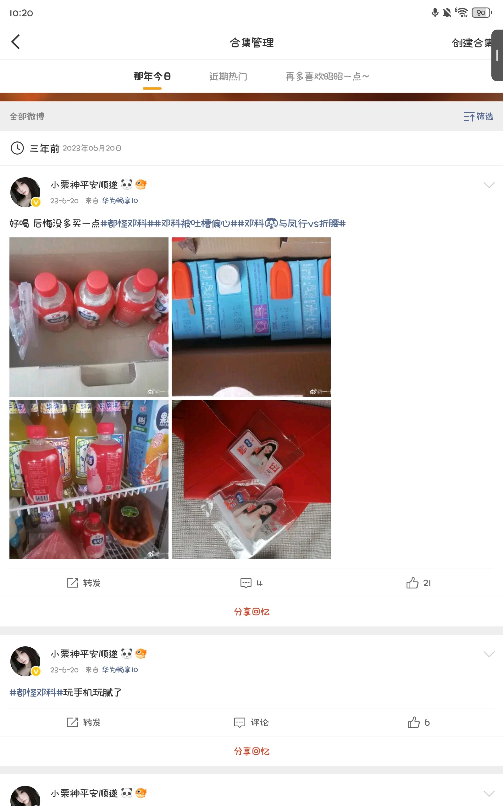 三年前的今日 “都怪dk” 