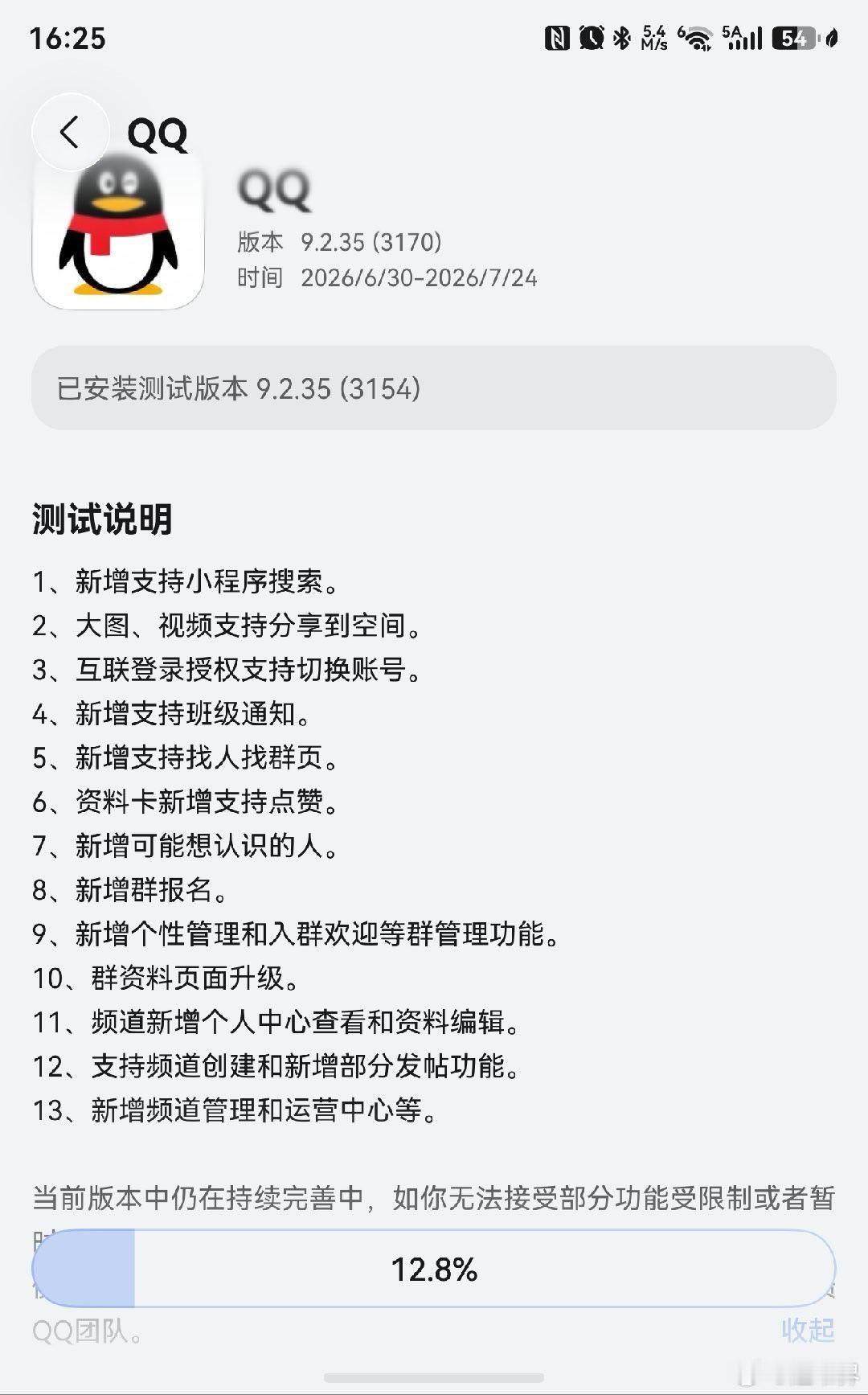 鸿蒙版QQ新版本尝鲜，增加13项功能！1、新增支持小程序搜索。2、大图、视频支持