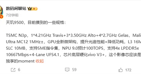 vivo X300首发！联发科天玑9500规格全揭晓：刷新安卓记录