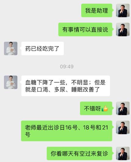 来自东莞的糖尿病患者说，十天中药吃完了，血糖下降了，口渴、多尿、睡眠问题也改善了