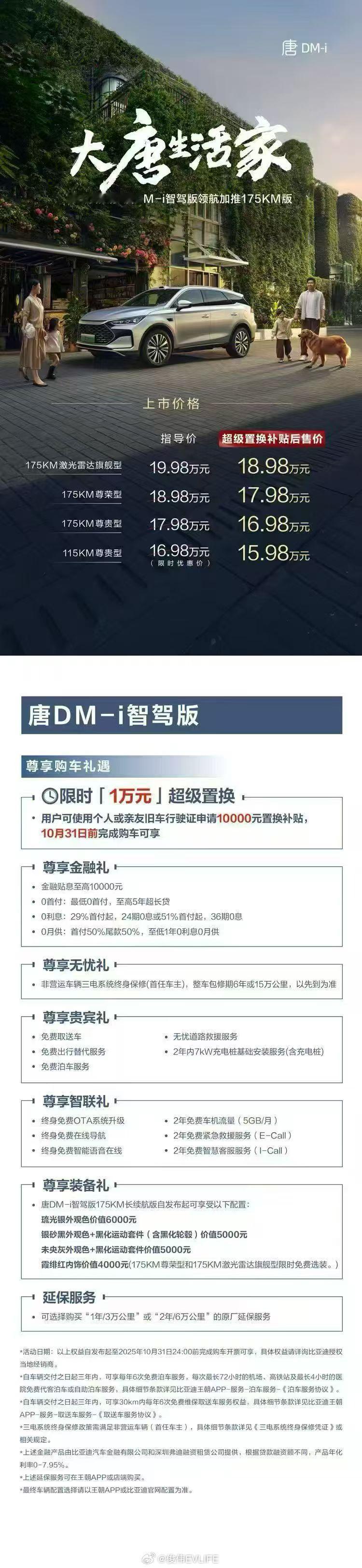 比亚迪唐DM-i 现在只要16万🤣🤣🤣 ​​​