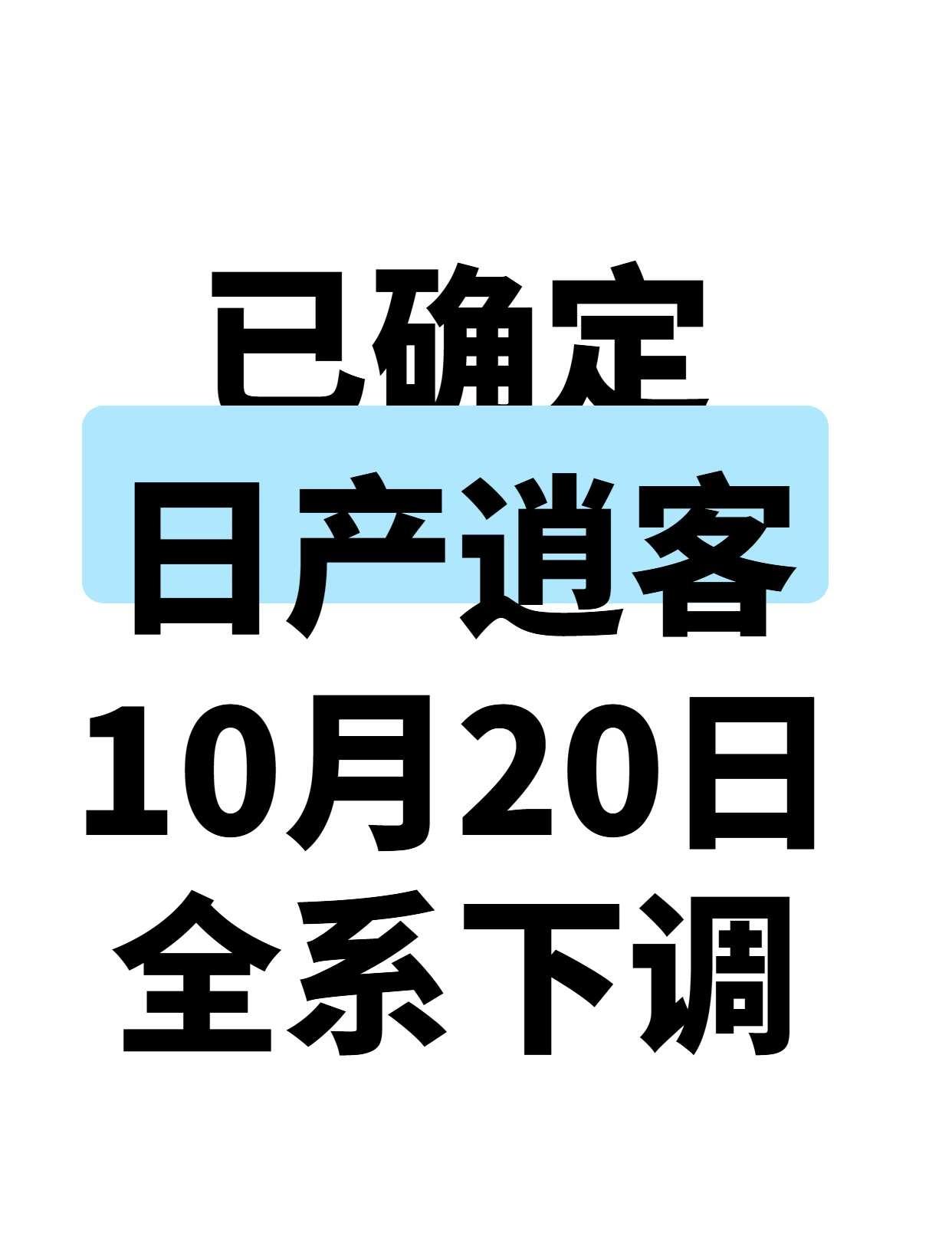 万万没想到，逍客一跌跌到底了
跑了不下N家店，突然碰上逍客降价大风，还拿到了大补