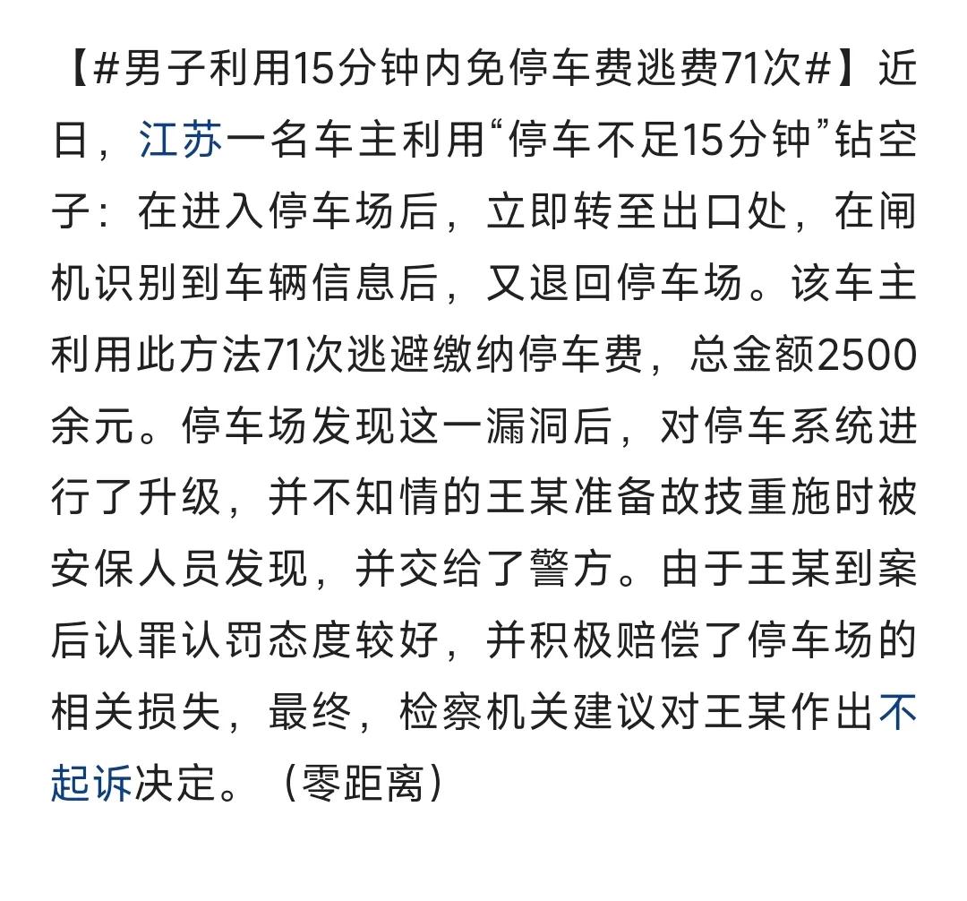 进去后到出口处，抬杆后就回去停好，不是应该第二天出去的时候不抬杆显示车子已经出场