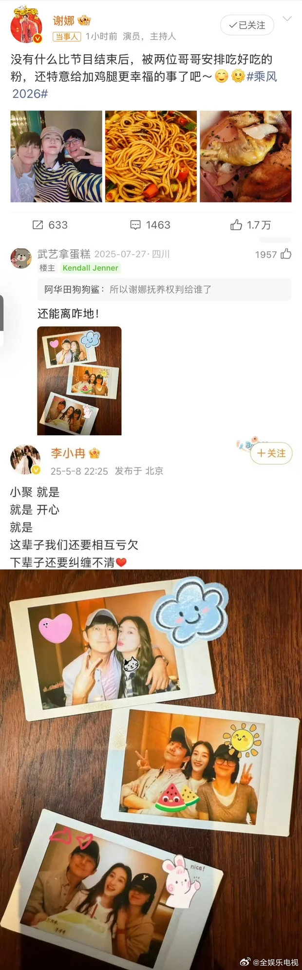 何炅来争谢娜抚养权了何炅来争抚养权了 谢娜乘风收工后和何炅维嘉KTV聚会 何老师