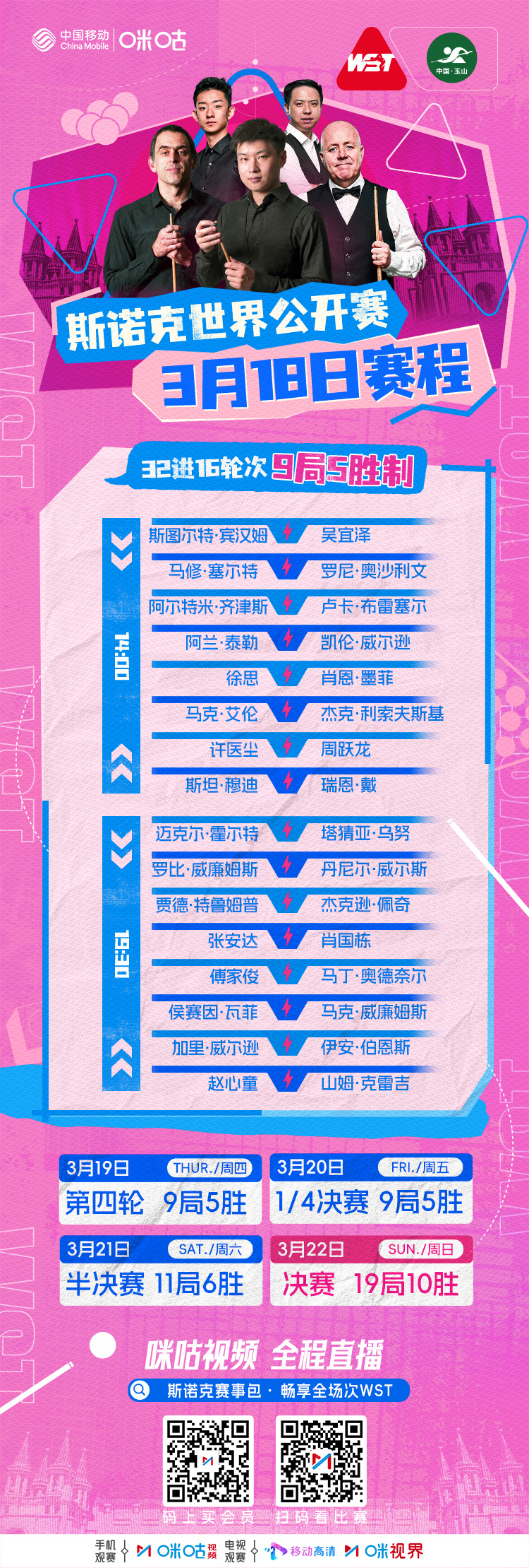 #2026斯诺克世界公开赛# DAY3赛程🚀奥沙利文领衔今日出战🇨🇳中国军