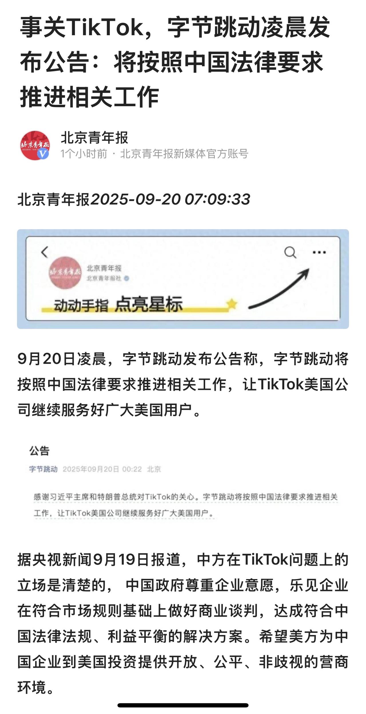 转载今日头条发布的新闻