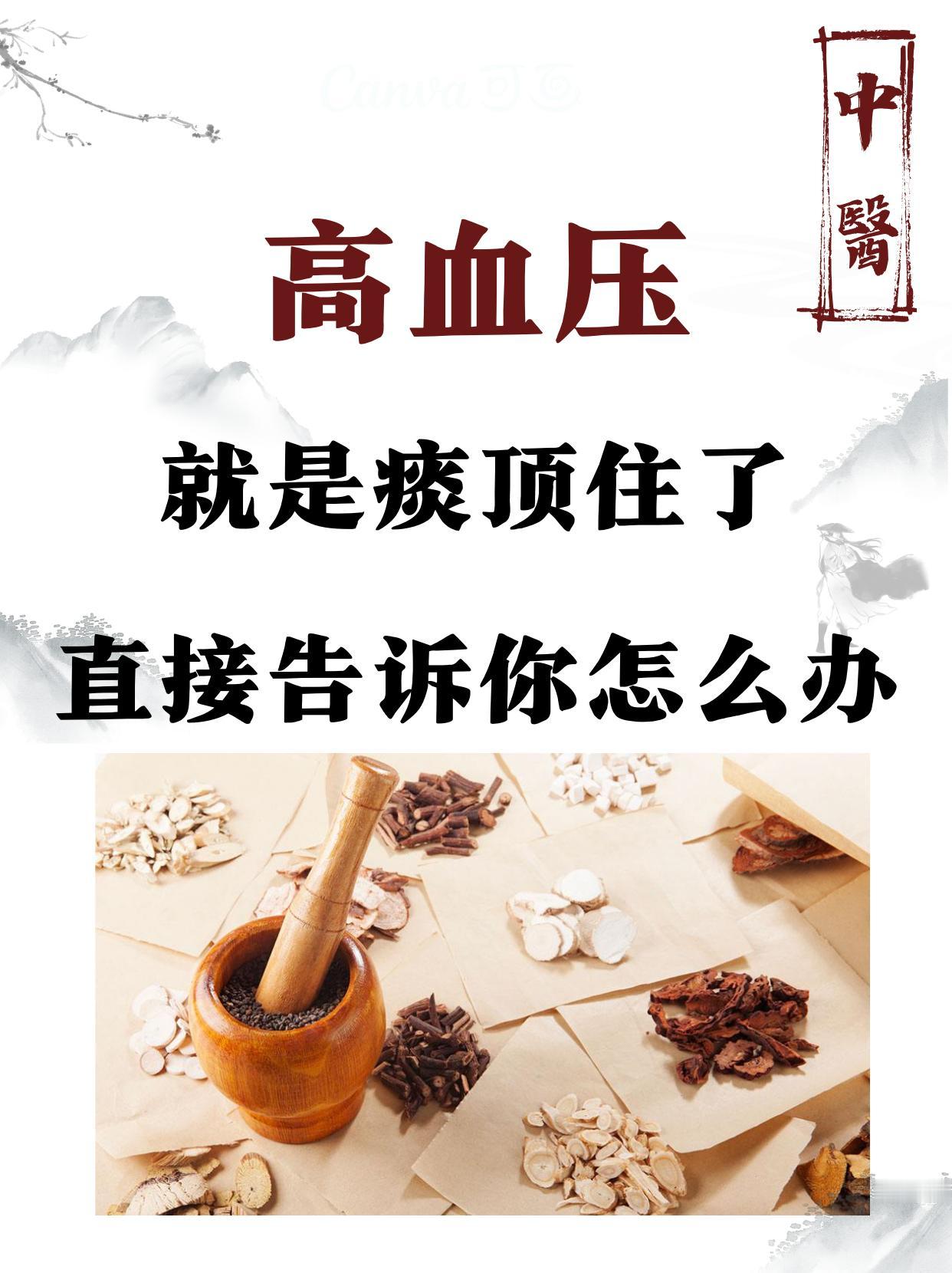 高血压就是痰顶住了，拉出来就好了#中医##高血压#