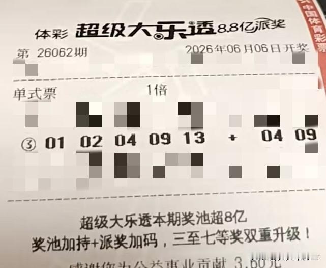 今日随手拍【晒票票】行动是治愈焦虑的良药，方法是通往成功的阶梯。分享大乐透第26