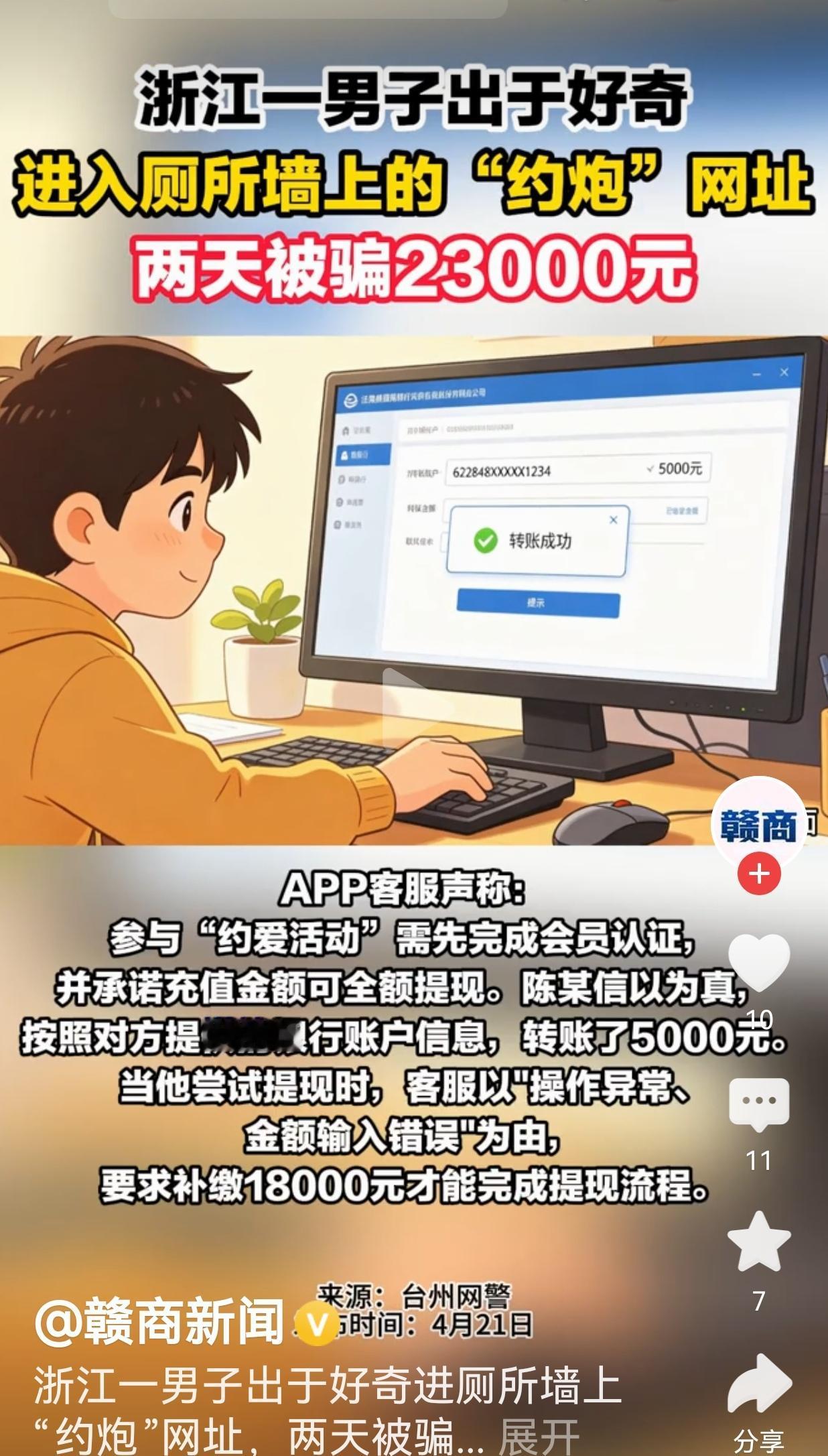 公厕墙上的陌生广告，让他两天被骗两万三！
 
真离谱！公共厕所墙上的野广告，有人