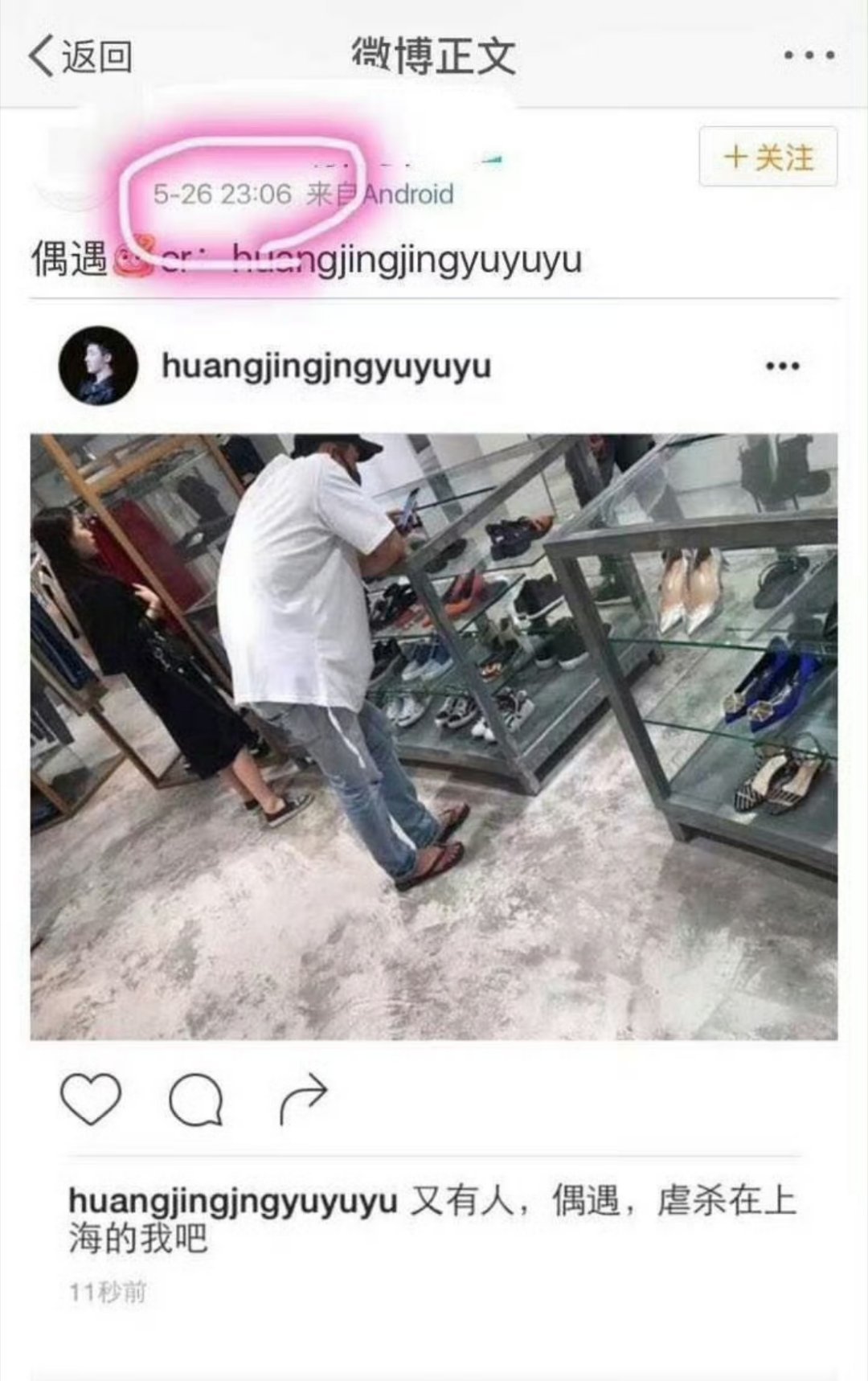 偶遇图 黄景瑜虞书欣 不是吧 鞋子不是有很多同款吗 这也能拿来被造谣 ​​​